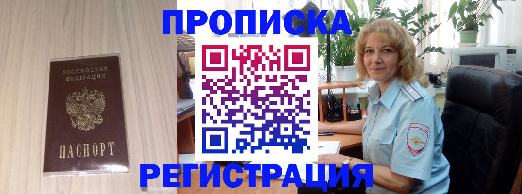 прописка штамп в Пермской области