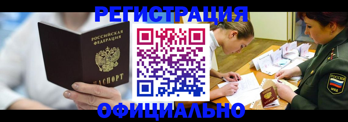 прописка в Пермской области